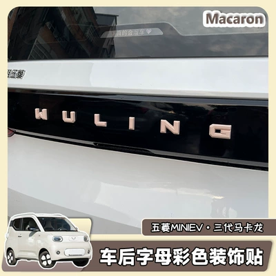 Car logo Trunk Alphabet Sticker 24 miniev