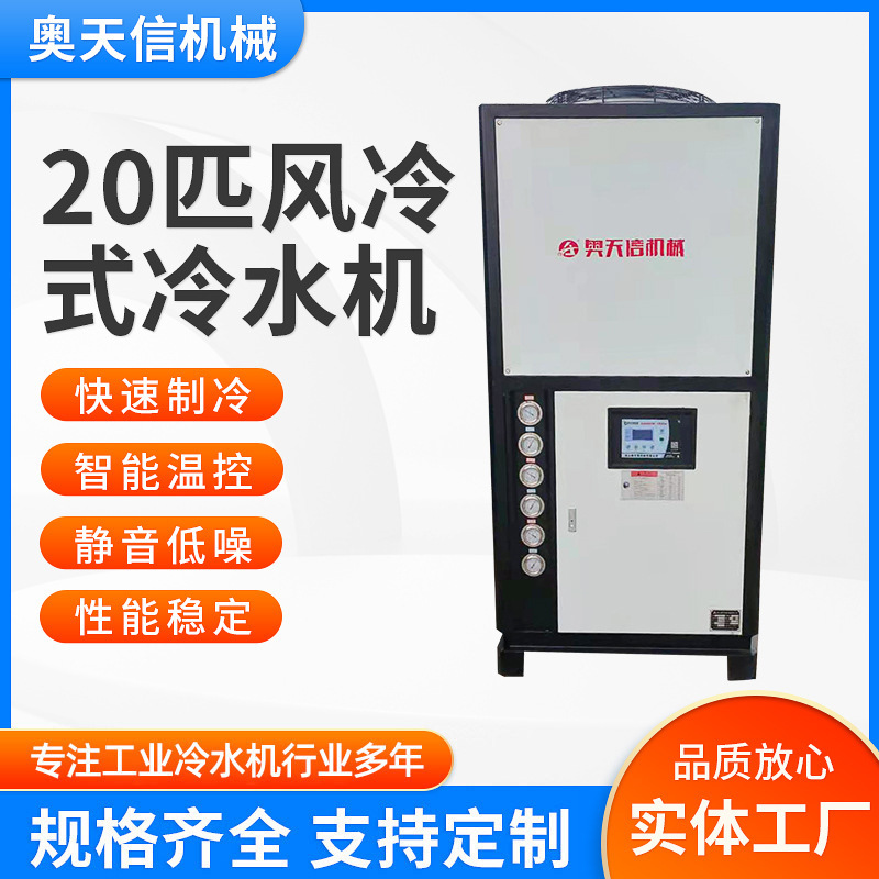 供应20匹工业风冷式冷风机风机盘管配套制冷设备工业冷水机冷风机