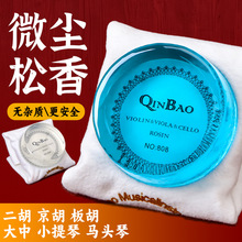 专业琴宝微尘松香大中小提琴拉弦乐器二胡板胡专用高纯度大块松香