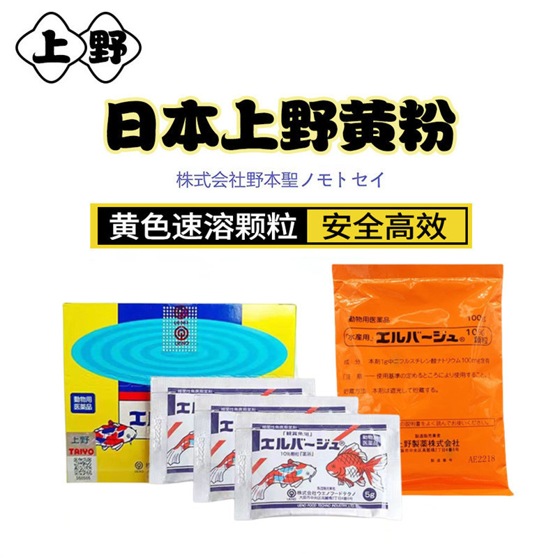 Japanese Ueno Yellow Powder Genuine Imported Fish Medicine Ornamental Fish Disease Treatment Aquarium Sterilization Rotten Tail Fin White Spot Wholesale