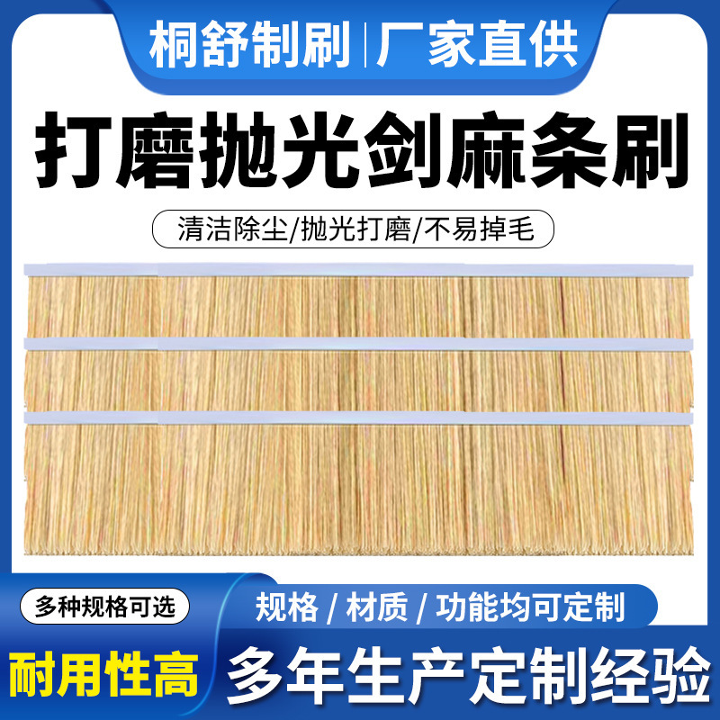 剑麻抛光刷家具木头打磨剑麻条刷工业砂光机剑麻毛刷辊防静电耐用|undefined
