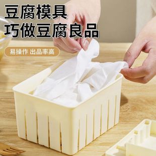 Tofu Mold for Home Use to Make Old Tofu and Tender Tofu Mold Frame Box Homemade Tofu Mold DIY Kitchen Utensils