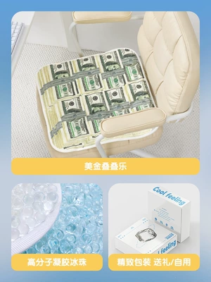 seat pad, water cushion, cool and Cool pad - dollar-stack-game-45x45cm