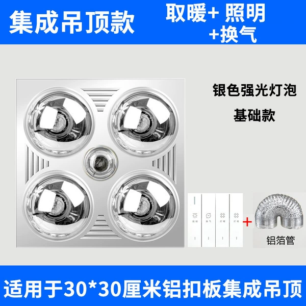 [集成吊顶银泡带换气琴键]