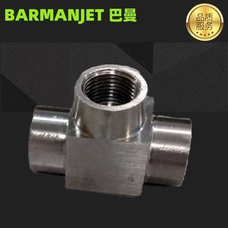 高压清洗机三通转接头 不锈钢三通转接头 高压软管三通转接头