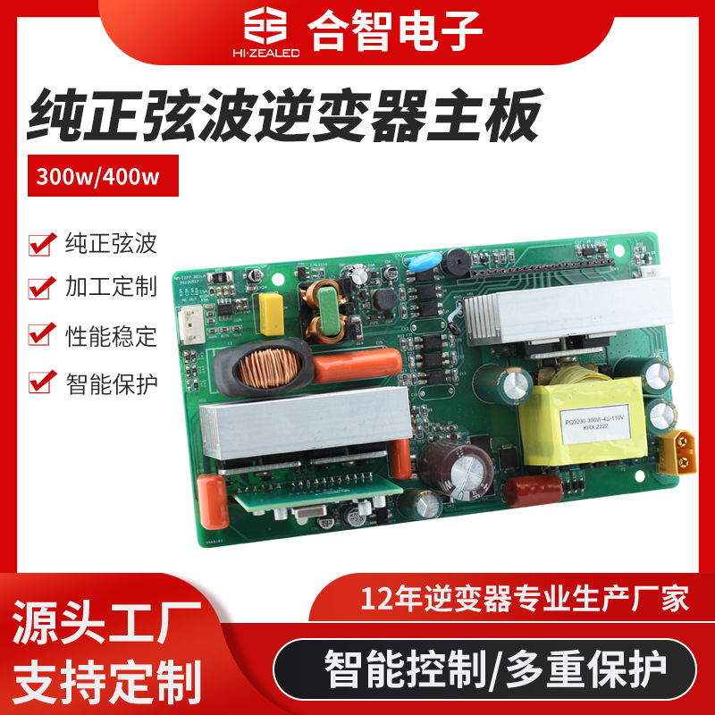 大功率电源300W400W12V24V转220V光伏太阳能车载纯正弦逆变器裸板