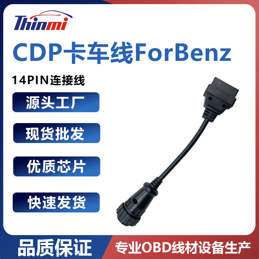 【厂家销售】CDP卡车线For Benz Sprinter 14pin OBD 14PIN连接线
