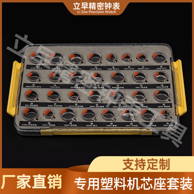 厂家直销塑料盒装机芯座 优质透明机芯座 NH36 2671 7750专用底座