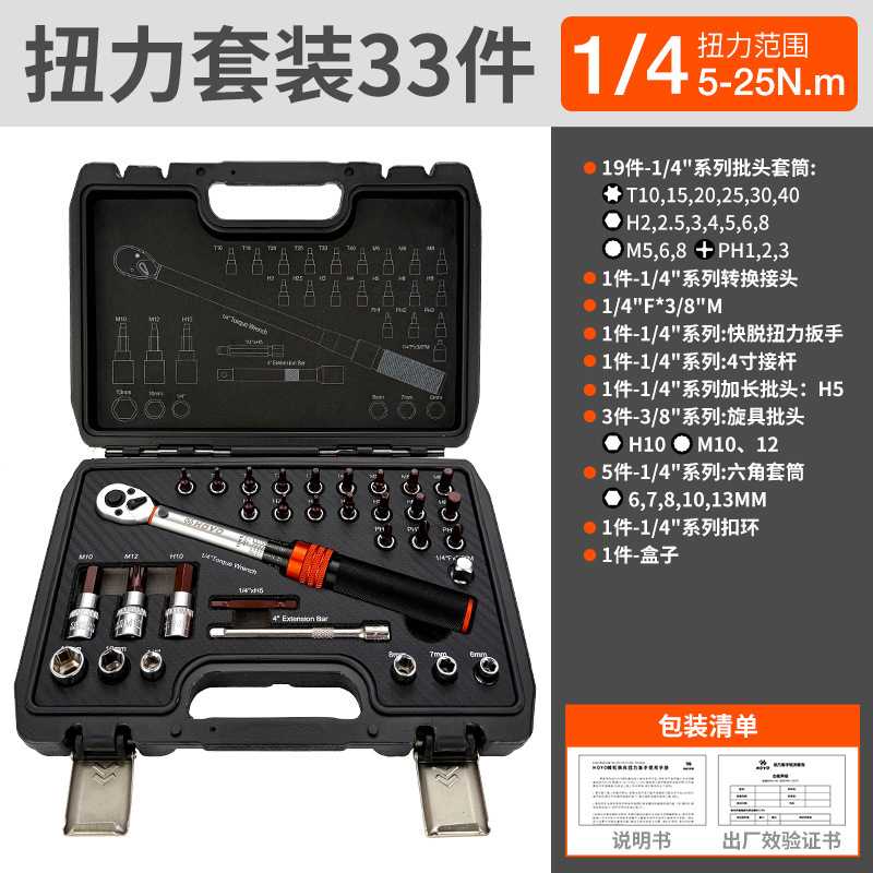 32pc 1/4 小型フライングトルクレンチセット自転車オートバイ高精度トルクトルクキログラムツール|undefined