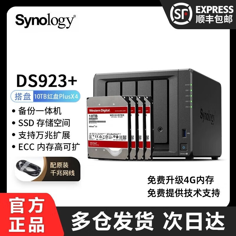 Synology (Synology) DS923+ NAS four -set network storage server…