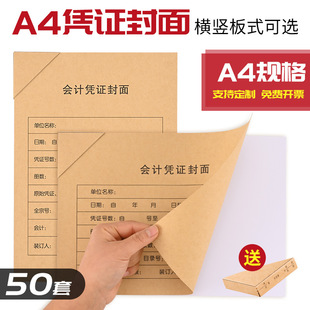 50 Sets of Accounting Voucher Covers A4 Voucher Covers Thickeneded Kraft Paper Invoice Universal Binding Cover Large Accounting