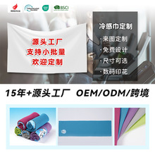 超细纤维素色冷感巾跨境冷感运动毛巾速干户外骑行运动降温冰凉巾