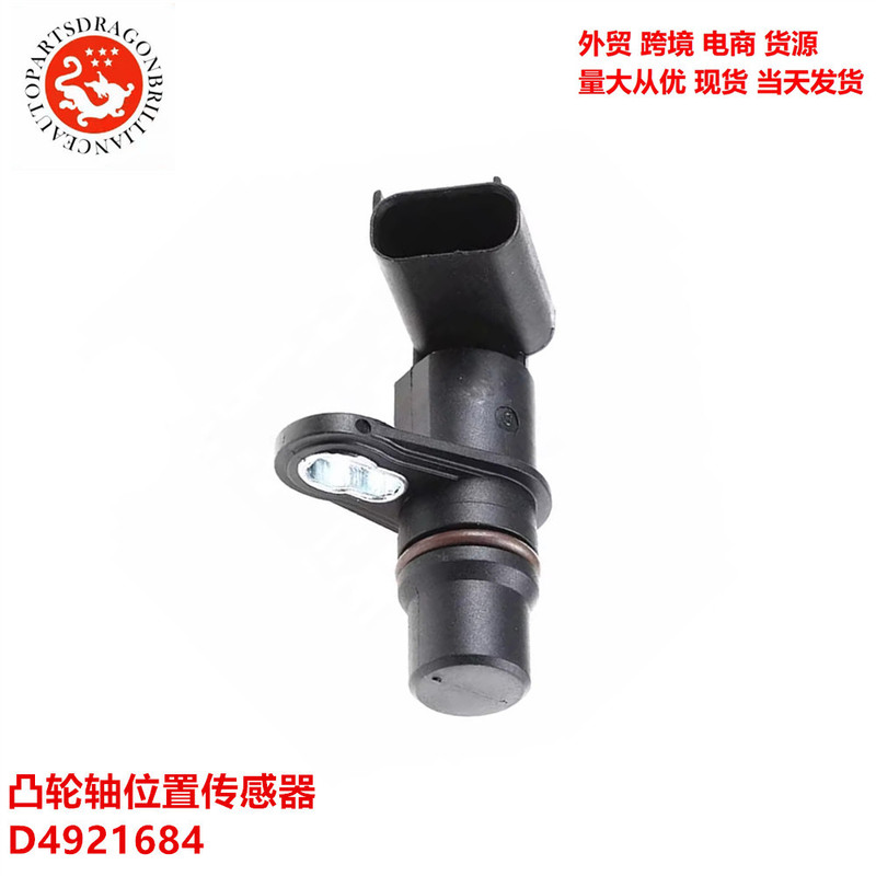 Auto Parts Are Suitable for Oriental Cummins Camshaft Position Sensor D4921684 5179099Aa Auto Parts Are Suitable for Oriental Cummins Camshaft Position Sensor D4921684 5179099Aa