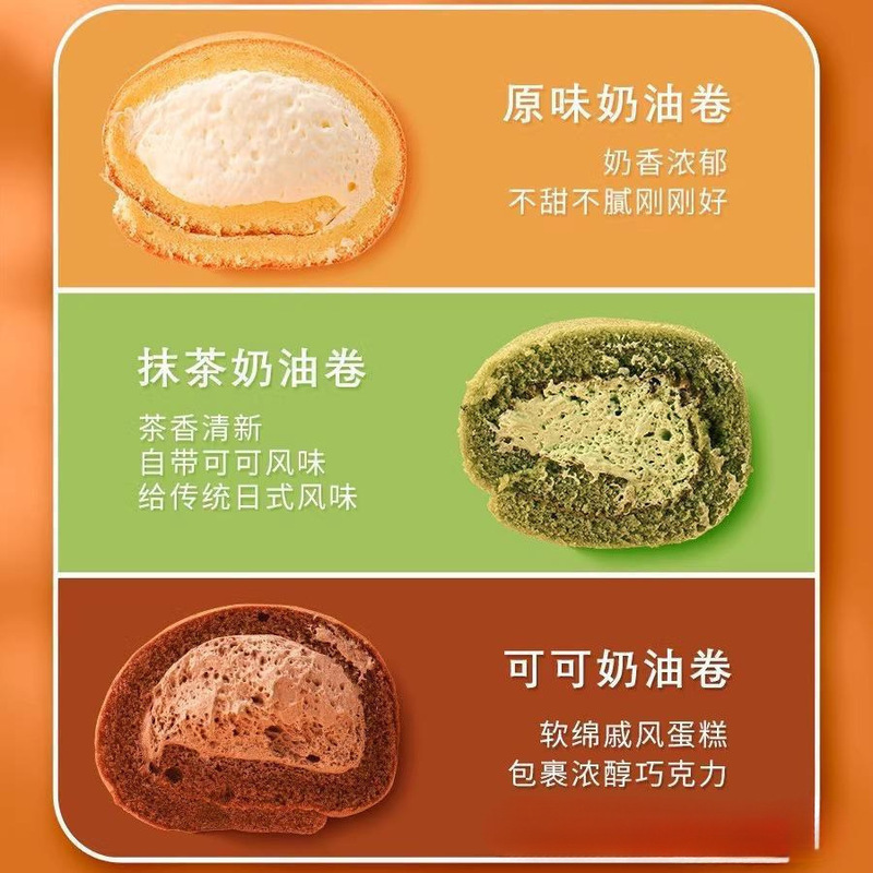 老式奶油面包奶油卷蛋糕怀旧零食糕点心巧克力网红奶油虎皮瑞士卷|undefined