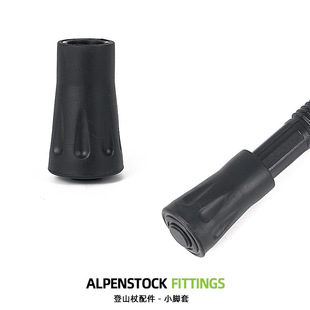 Outdoor Mountaineering Stick Accessories Rubber Foot Cover Stick Head Protective Cover Non-slip Foot Mat Shock Absorber Stick Tip Cover Round Head Wholesale