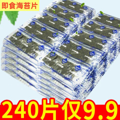 (240枚9.9) すぐに食べられる海苔スライス、1袋2枚入り、お子様やお母さん向けの手頃な価格のスナック