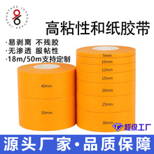 定制外墙和纸胶带喷漆遮蔽保护家装建筑无痕不伤墙防水美纹纸胶带