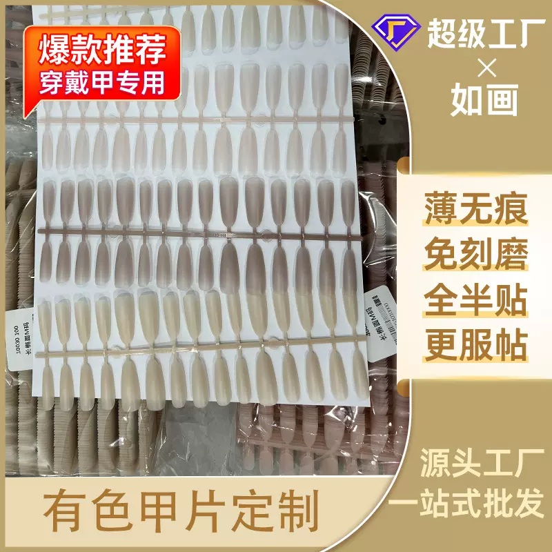 有色甲片穿戴甲美甲店专用甲片定制