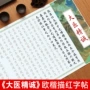 中医临摹内经黄帝字帖