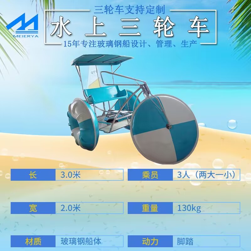 广州加厚玻璃钢水上脚踏车三轮车公园无动力休闲涉水运动游船设施|ru