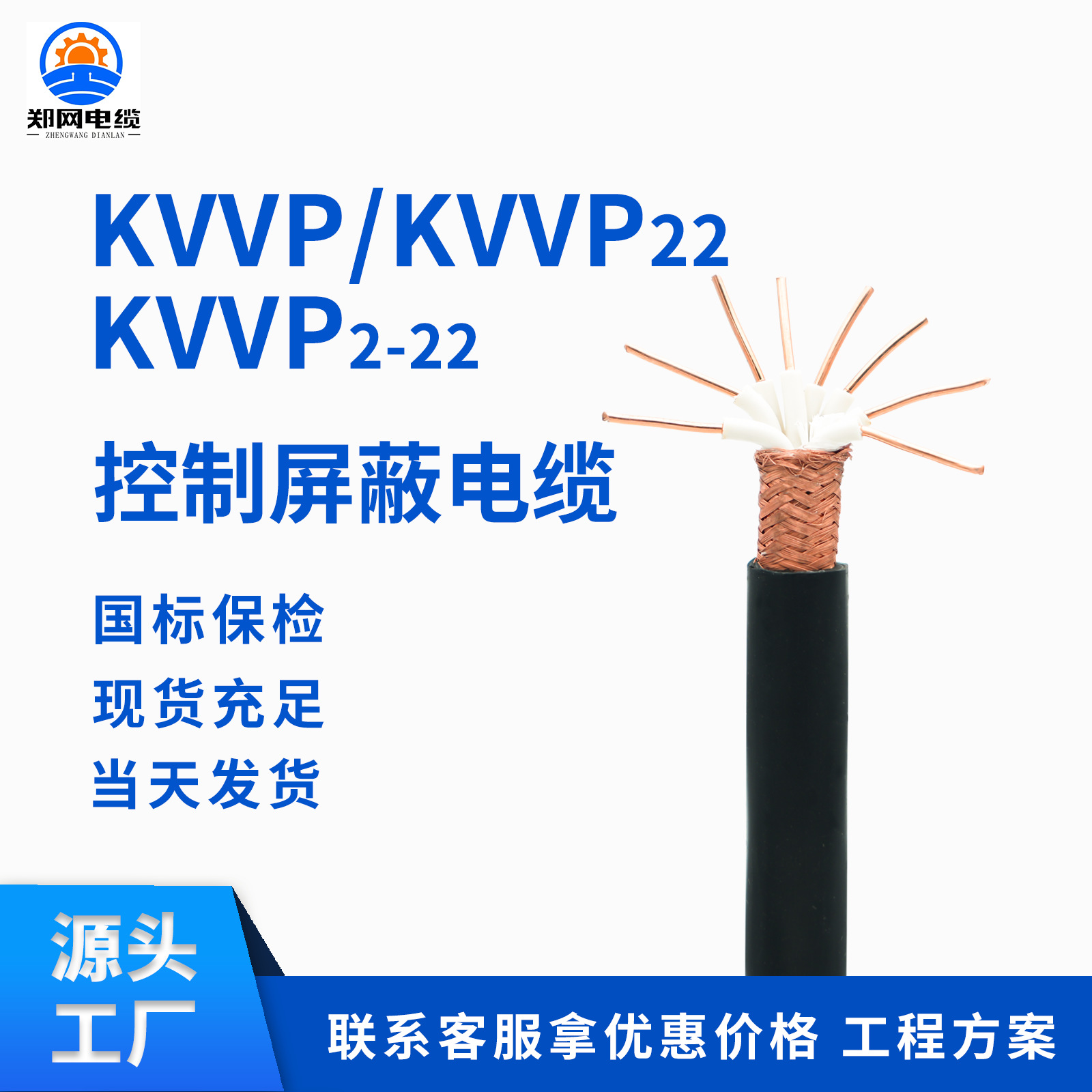 KVVP/KVVP2 铜芯控制屏蔽电缆电工电气专用