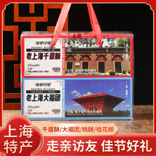上海礼物糕点特产千层酥饼干多味整箱城隍庙南京路热售零食批发