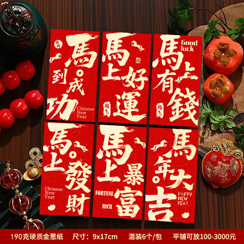 2026新款马年红包生肖利是封春节过年压岁包印logo新年红包批发|undefined
