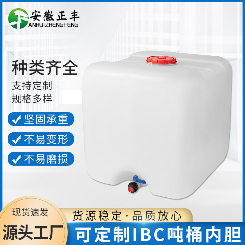 ibc吨桶内胆 HDPE 方形集装化工用集装桶 周转桶内胆 量大从优