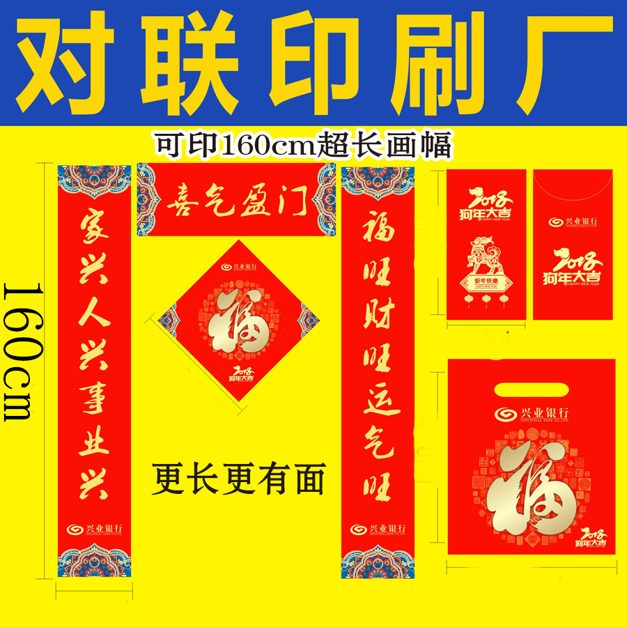 加長對聯定制2021年廣告定制福字春聯燙金批發大禮包印logo定做