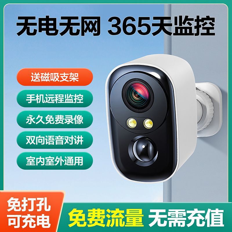 Plug-In-Free Camera for Home Use, Rechargeable Battery, 4g Door Monitoring, No Network Required, No Data Charges, High-Definition, Remote Access Via Mobile Phone Plug-In-Free Camera for Home Use, Rechargeable Battery, 4g Door Monitoring, No Network Required, No Data Charges, High-Definition, Remote Access Via Mobile Phone