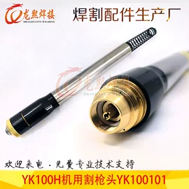 焊接材料附件;割炬;气焊气割器材