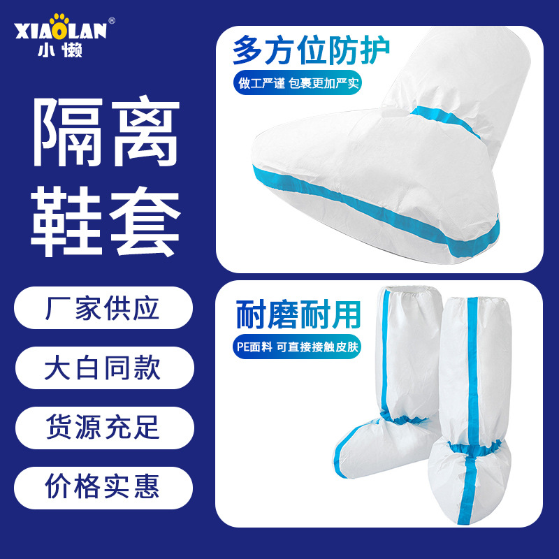 quarantine Shoe cover disposable protect Boot covers have more cash than can be accounted for High cylinder waterproof epidemic situation Protective clothing Gowns Epidemic Foot sleeve