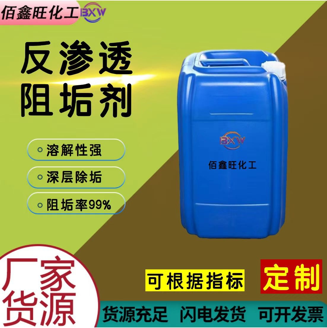 反渗透阻垢剂锅炉反渗透系统专用纯净水处理设备循环水缓蚀阻垢剂