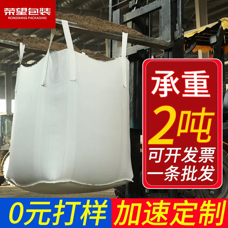 吨包厂家批发全新吨包袋集装袋太空袋加厚耐磨承重1吨2吨现货外贸