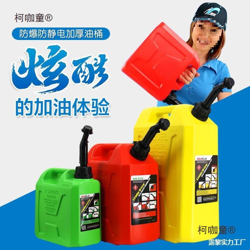 加厚汽油桶塑料可携式防爆油箱20升10L5L汽车机车备用的柴麦太保
