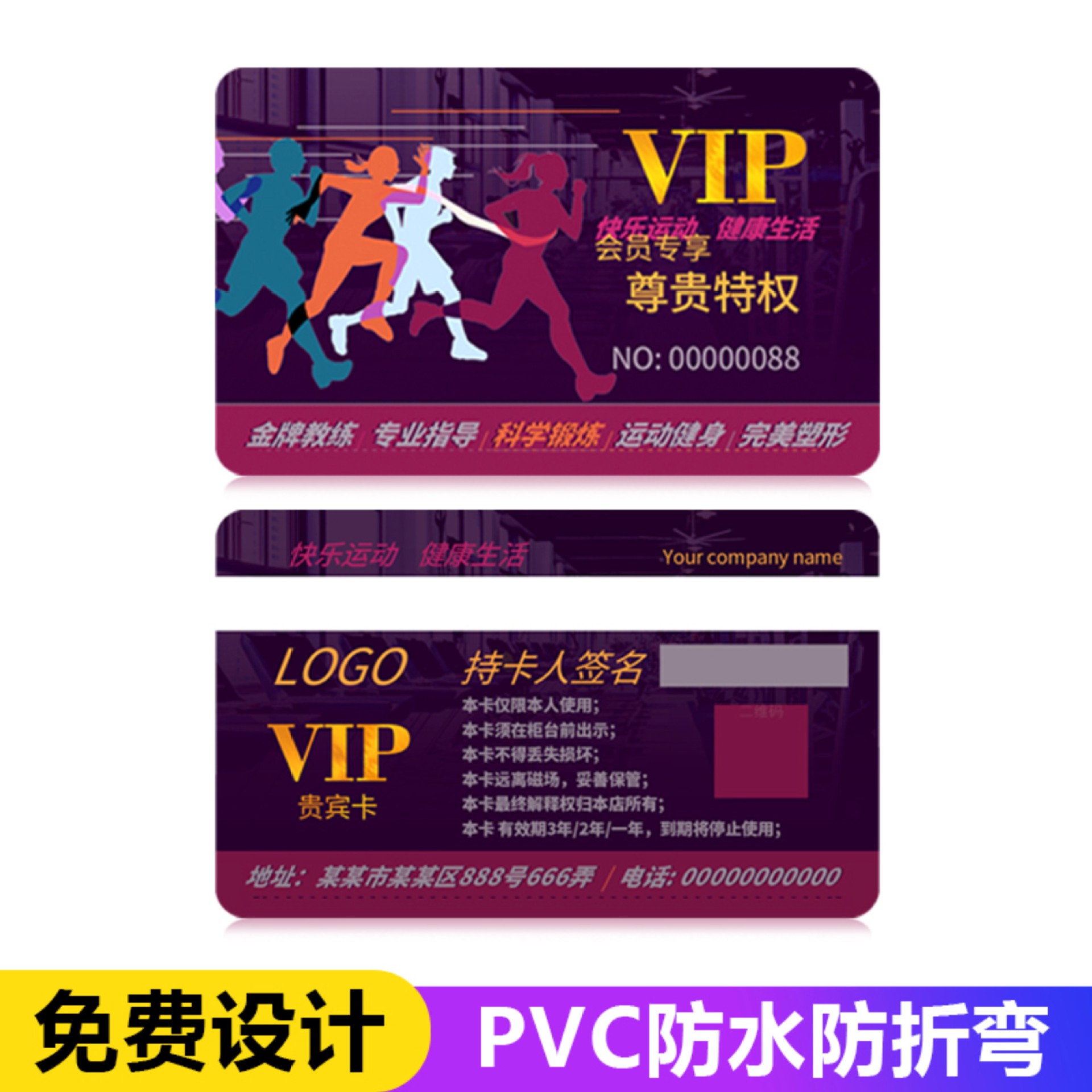 厂家制作健身房健身卡 会员卡 充值卡 优惠卡 vip贵宾卡供应