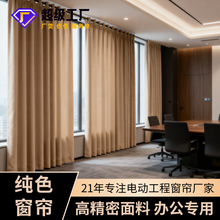 定制新款纯色窗帘 高精密环保加厚遮光窗帘工程办公专用成品窗帘