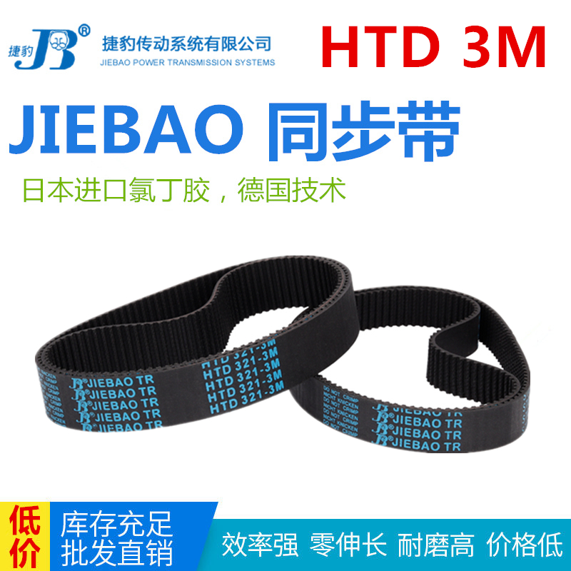 JIEBAO橡胶同步带HTD 111-3M/117/120/123/126/129-3M传动皮带齿