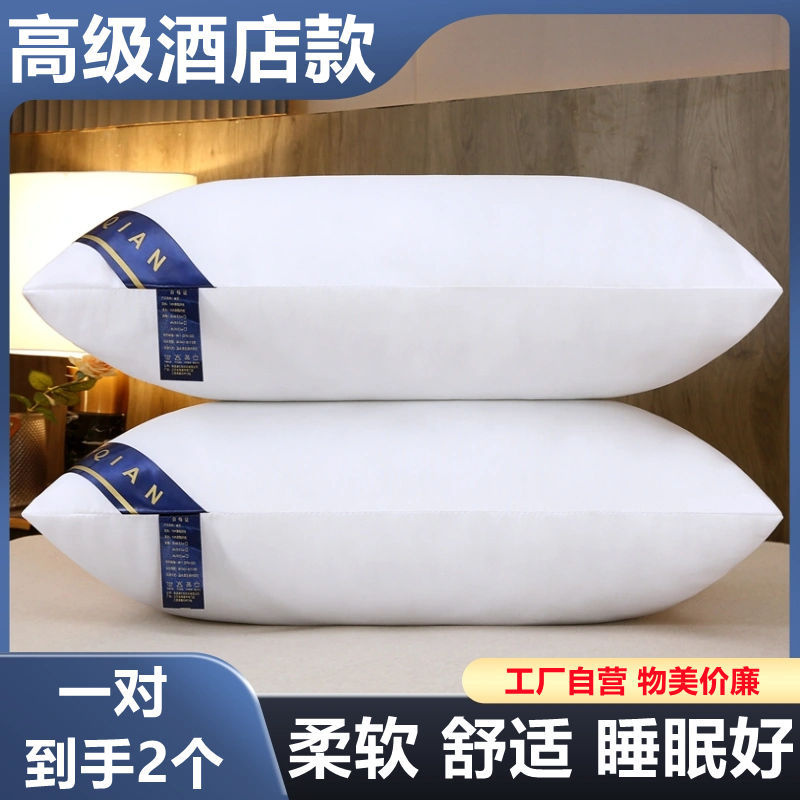 枕头枕芯一对加枕套酒店家用舒适便宜正品护颈午睡羽丝绒软芯