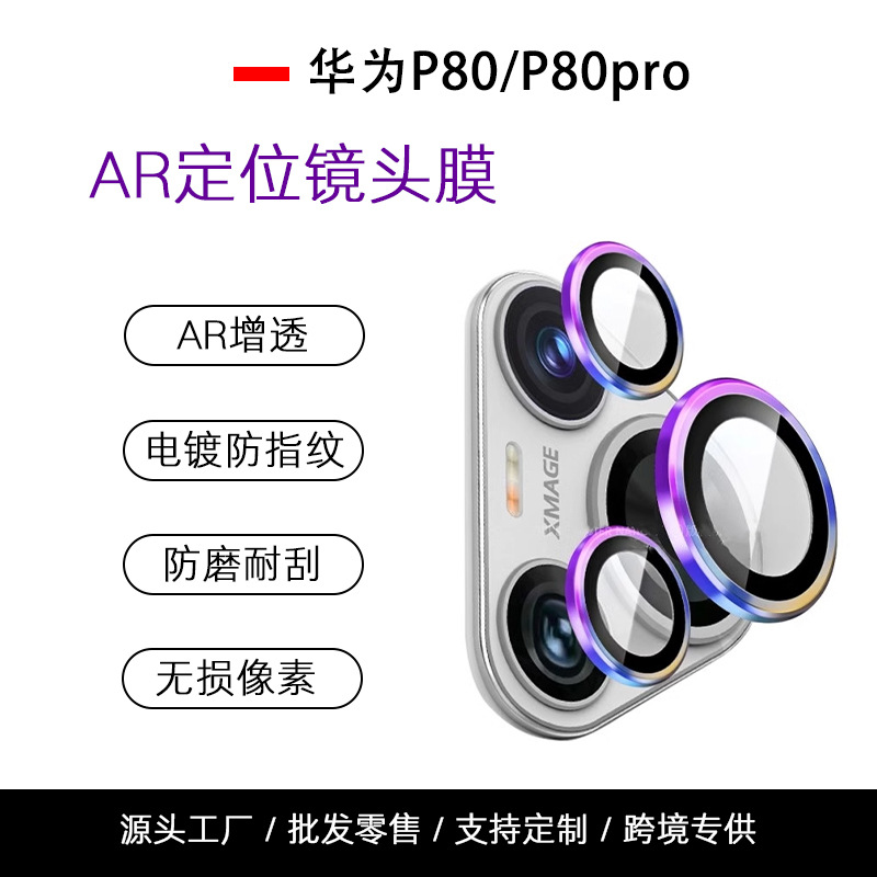 Suitable for Huawei P80 Lens Film P80Pro Camera P80Pro Positioning Eagle Eye Ar Optical Anti-Reflective P70Pro