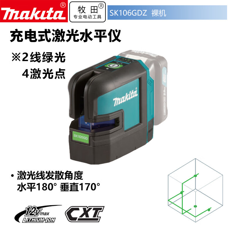 牧田（MAKITA）SK106GDZ锂电池充电式激光水平仪绿光垂直线/铅锤