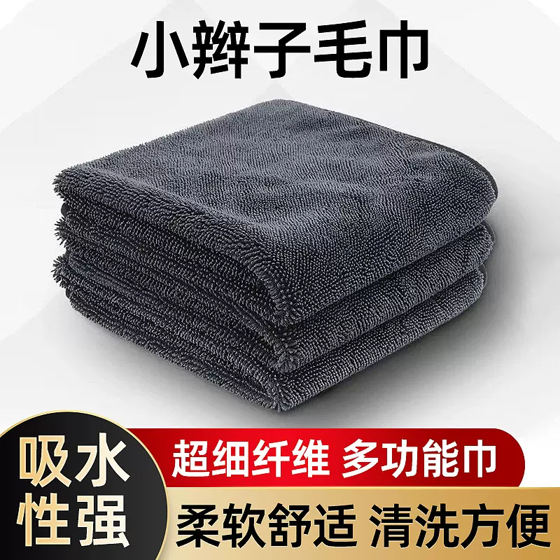 跨境洗车小辫子包边加捻毛巾强吸水擦车巾不易掉毛吸水毛巾