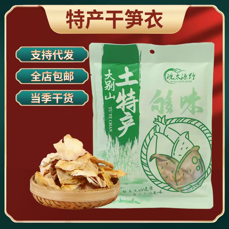 笋干干货农家自制毛笋干嫩笋尖日晒无盐干笋袋装110g批发代发