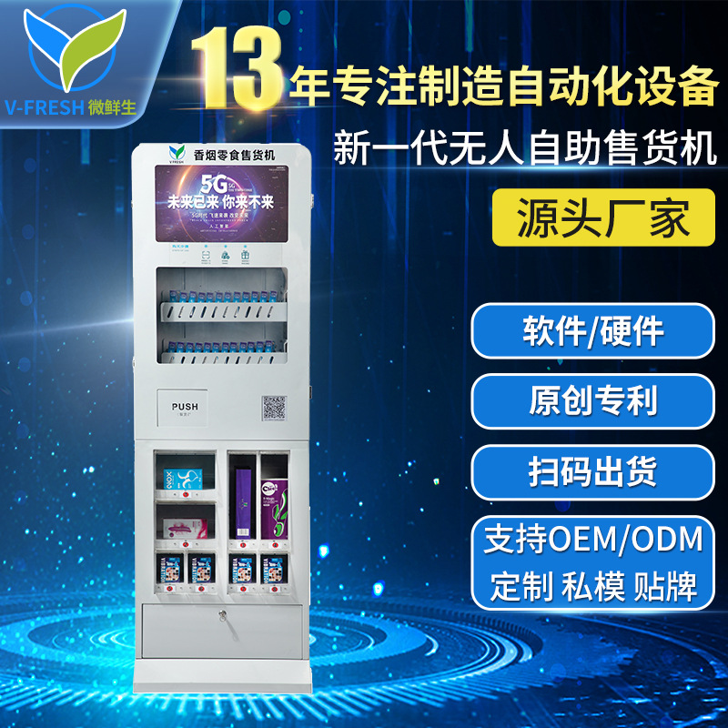 酒店无人售货机多功能壁挂式自动用品自助售卖机WX-A08健康
