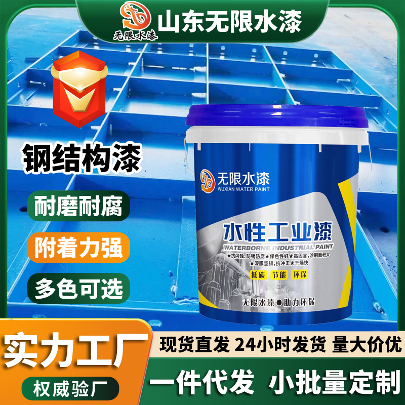 钢结构漆建筑工地钢铁设施专用漆强附着力耐酸耐碱抗磨钢结构水漆