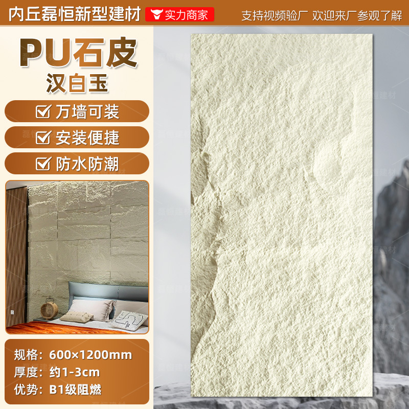 Fábrica en stock pu piedra piel seta piedra luz piedra cultural pared exterior ladrillo TV pared de fondo simulación placa grande ladrillo cultural