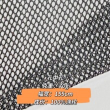 孔中孔网布 现货 70g 全涤宠物用品户外用品鞋材箱包儿童围栏面料