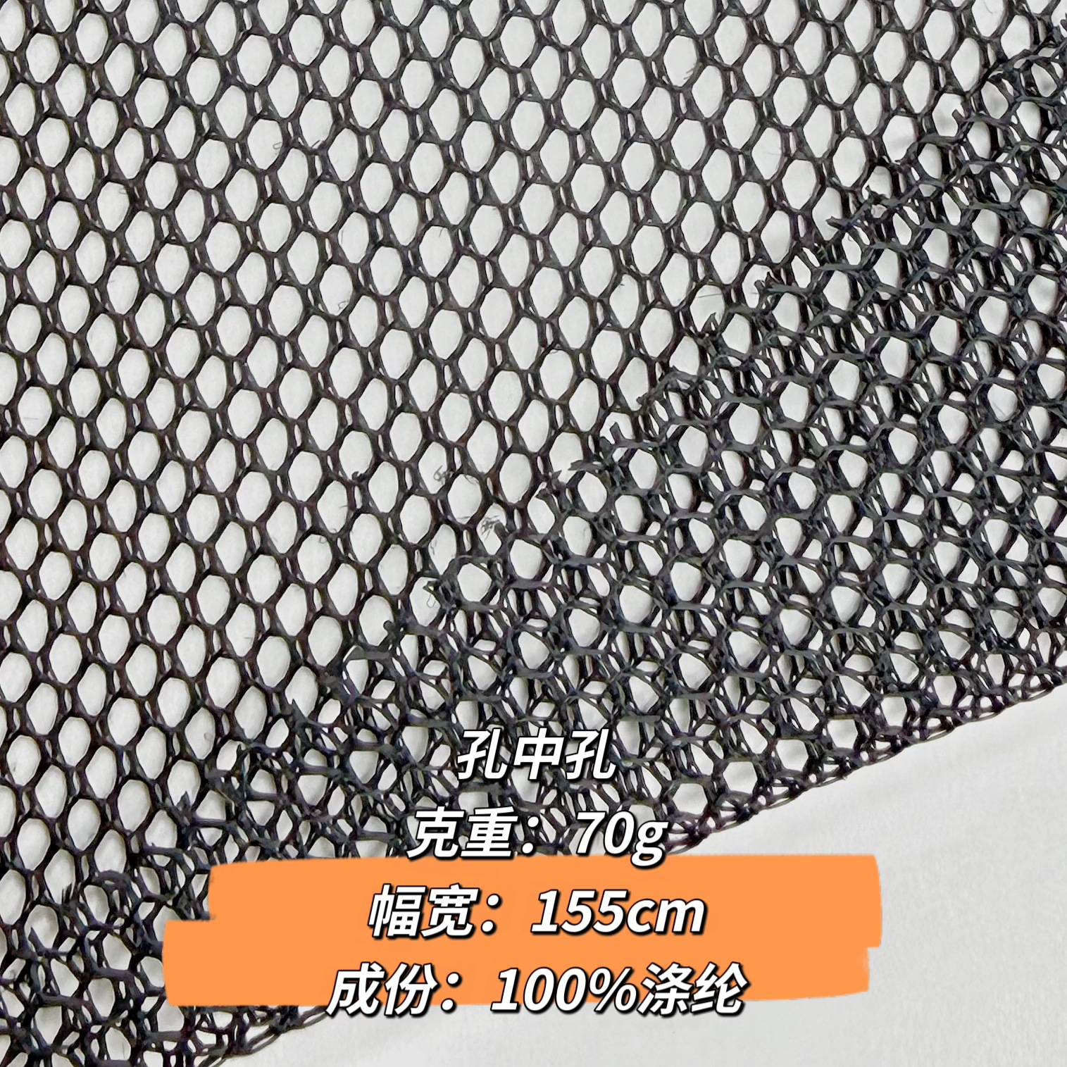 孔中孔网布 现货 70g 全涤宠物用品户外用品鞋材箱包儿童围栏面料