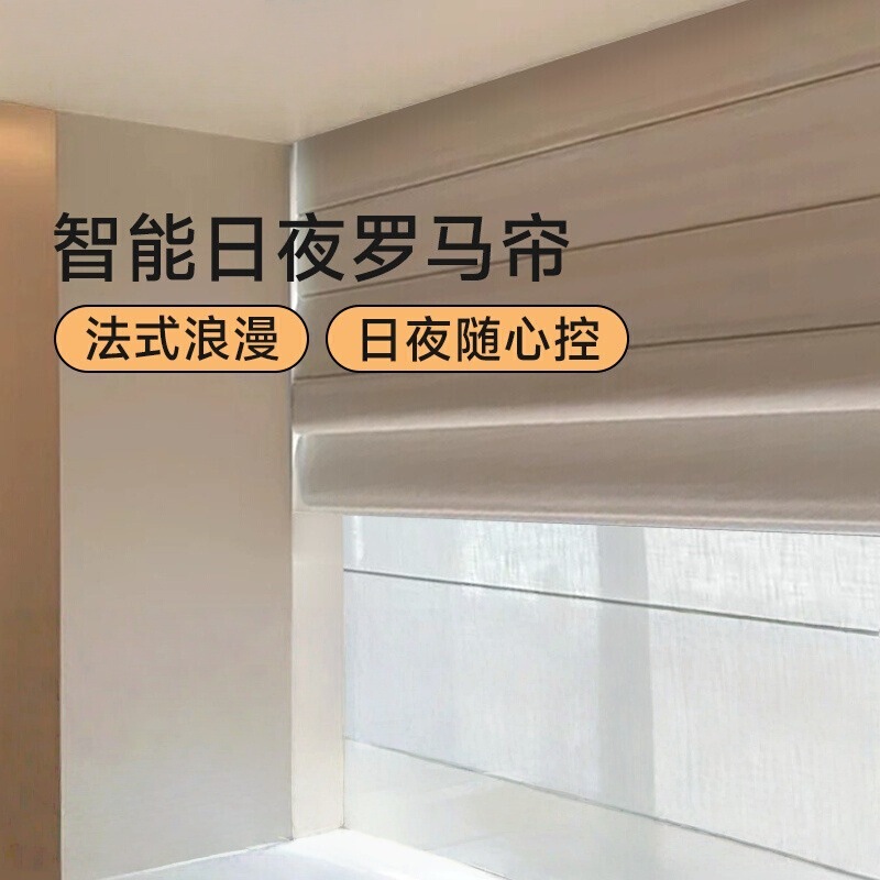 Electric Roman Blinds Double-Layer Day and Night Full Blackout Living Room Balcony Intelligent Adjustable Folding Roller Blinds