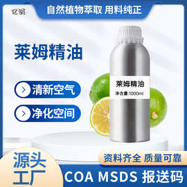 意大利莱姆单方精油青柠檬绿柠油柑橘果皮油香薰按摩柠檬香气清香